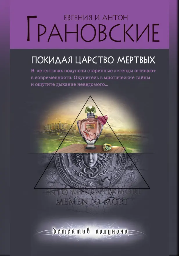 Покидая царство мертвых. Обложка