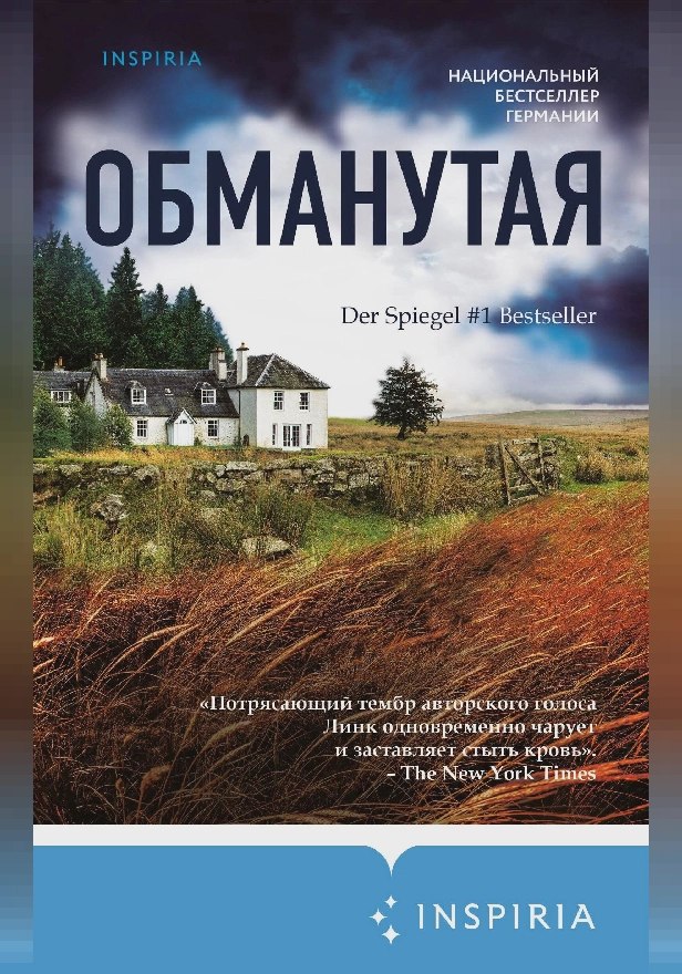 Обманутая. Обложка