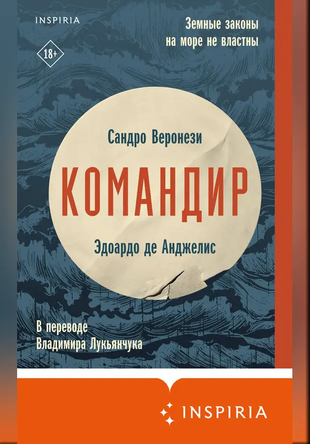 Командир. Обложка