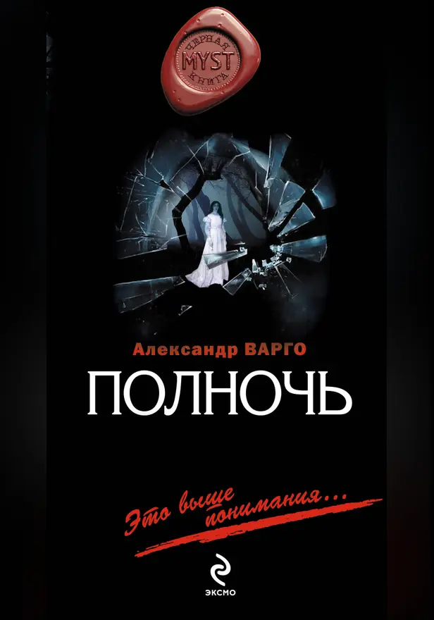 Полночь. Обложка