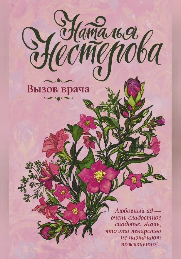 Вызов врача. Обложка