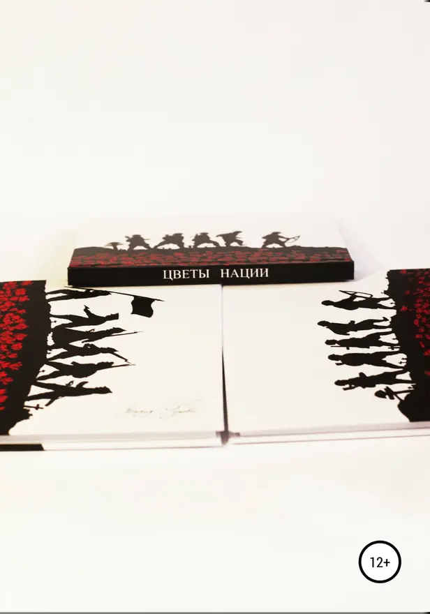 Цветы нации. Обложка