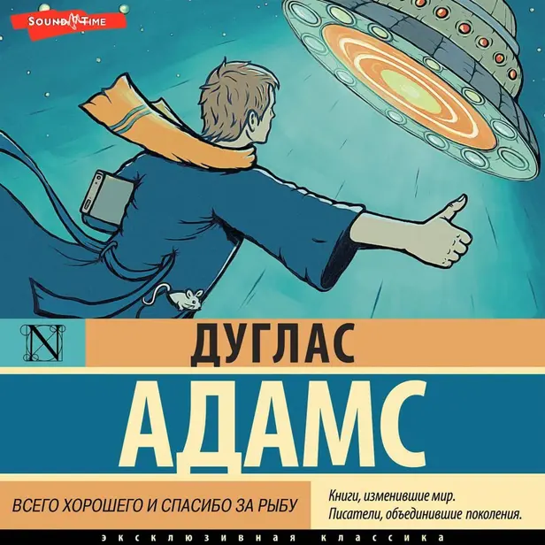 Всего хорошего и спасибо за рыбу. Обложка