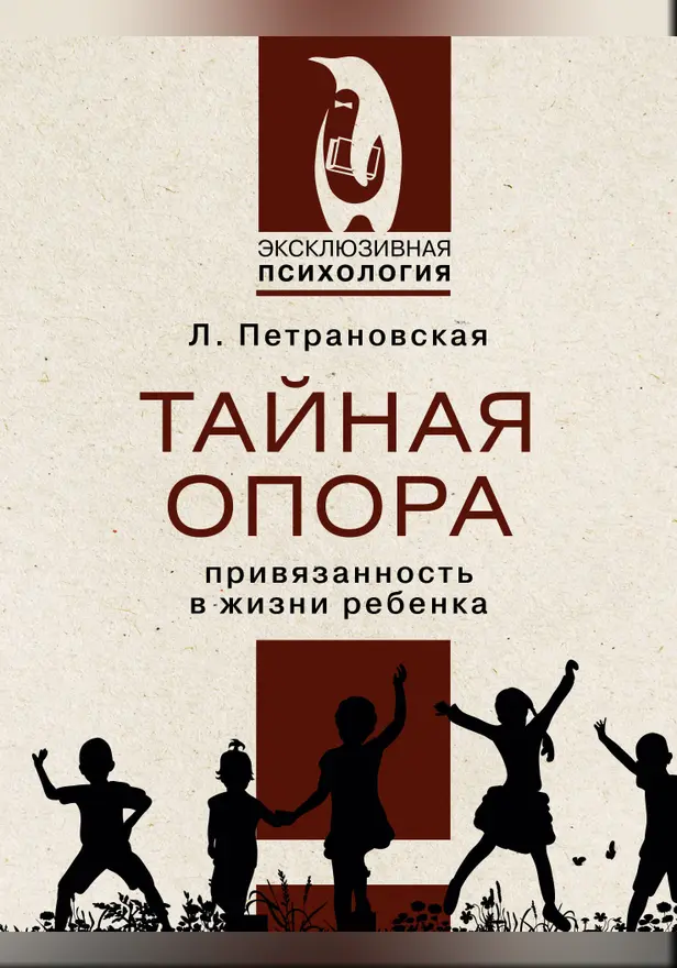Тайная опора. Обложка