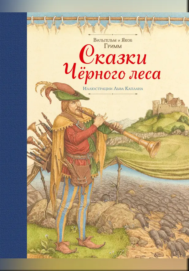 Сказки Черного леса. Обложка