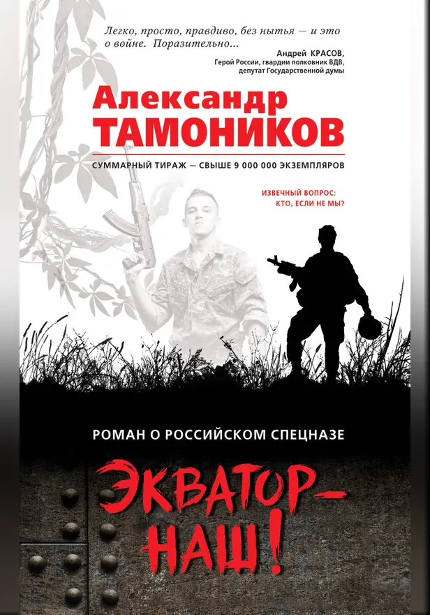 Экватор - наш!. Обложка