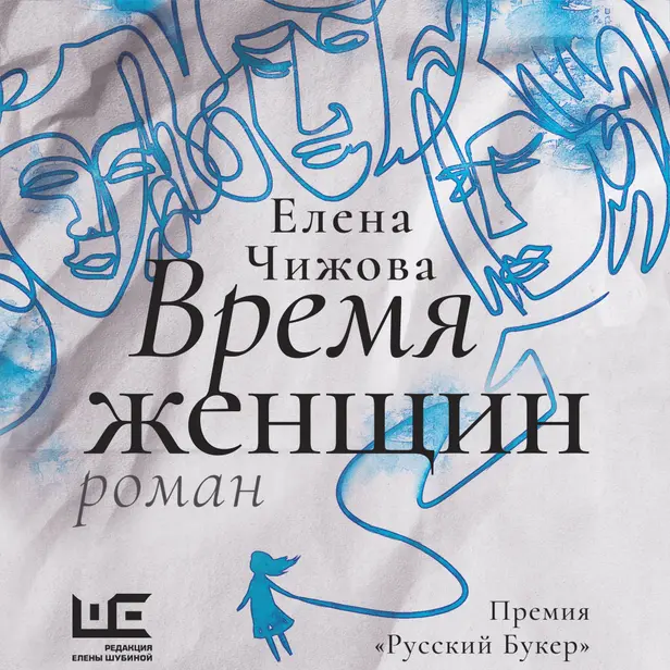 Время женщин. Обложка