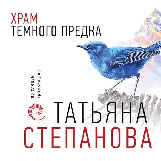 Храм Темного предка. Обложка