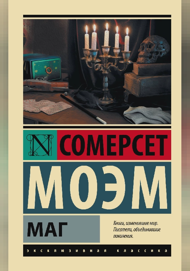 Маг. Обложка