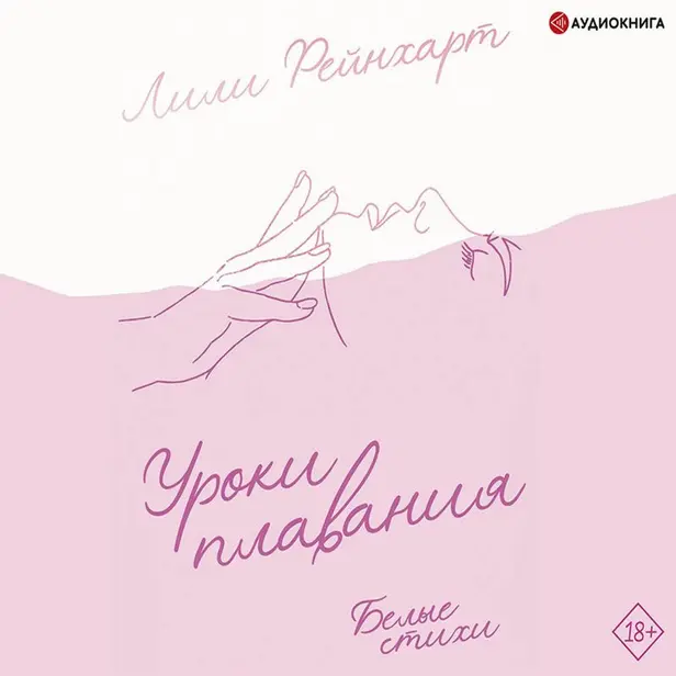 Уроки плавания. Обложка