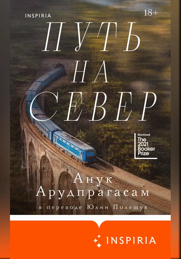 Путь на север. Обложка