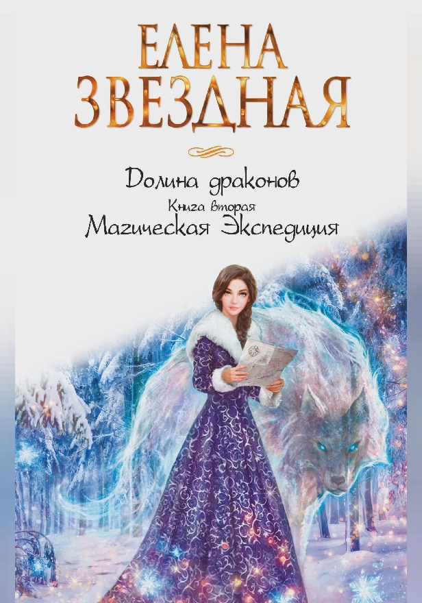 Магическая Экспедиция. Обложка