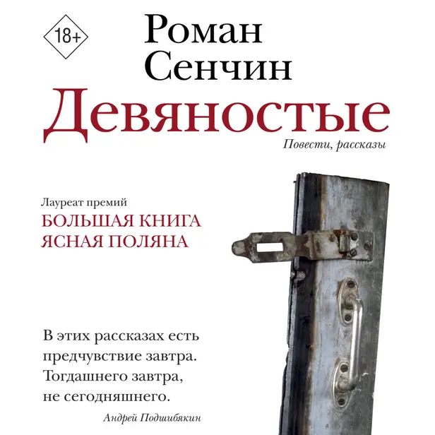 Девяностые. Обложка