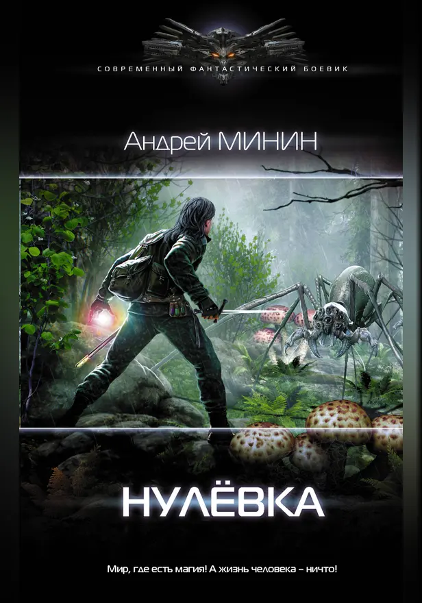 Нулёвка. Обложка