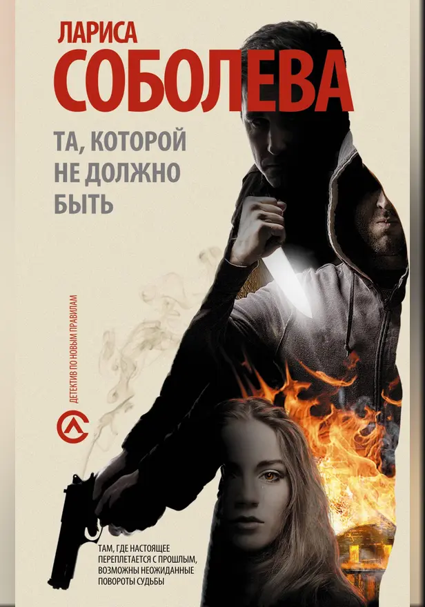Та, которой не должно быть.... Обложка