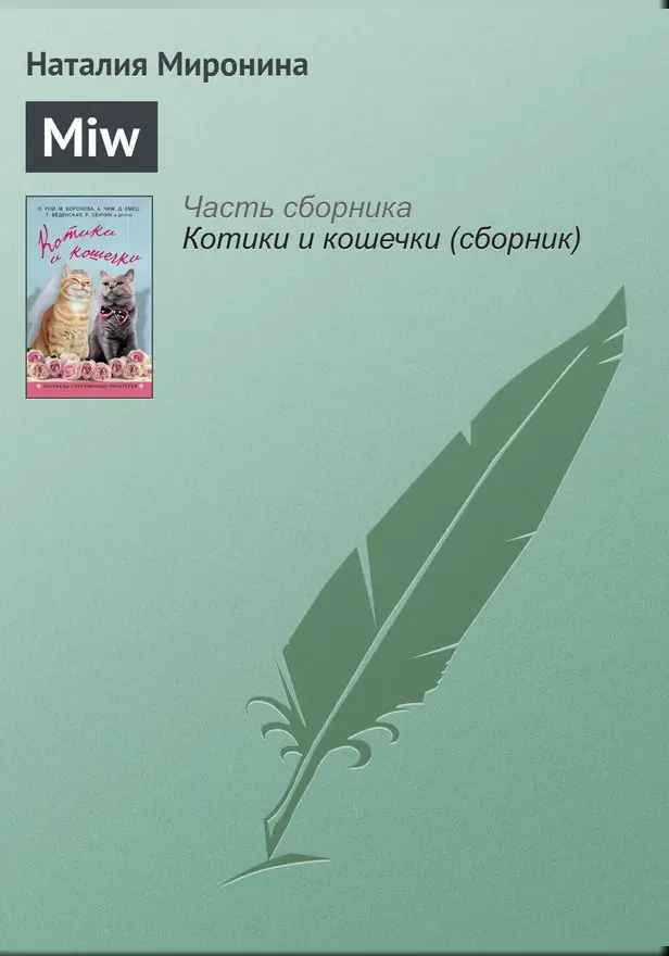 MIW. Обложка