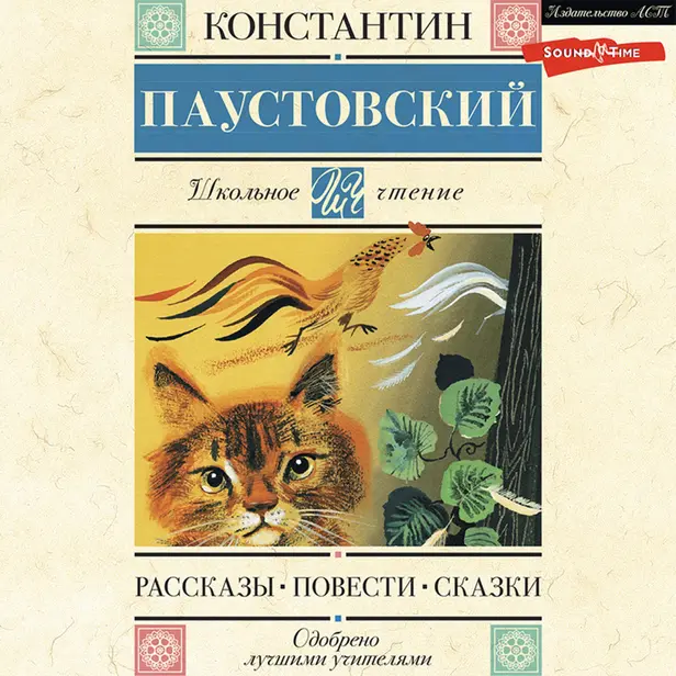 Рассказы, повести, сказки. Обложка