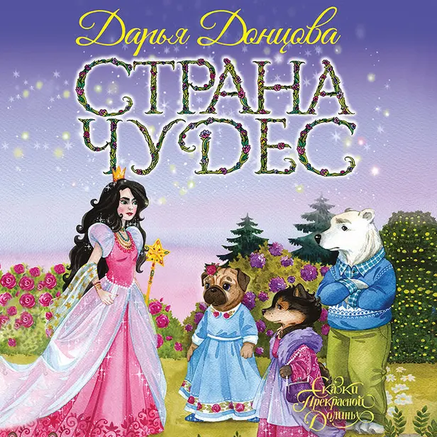 Страна Чудес. Обложка