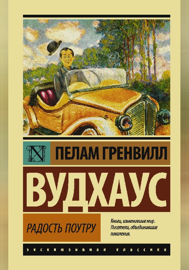 Радость поутру. Обложка