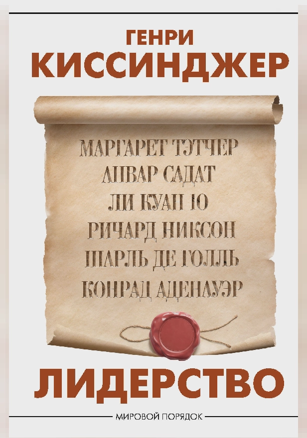 Лидерство. Обложка