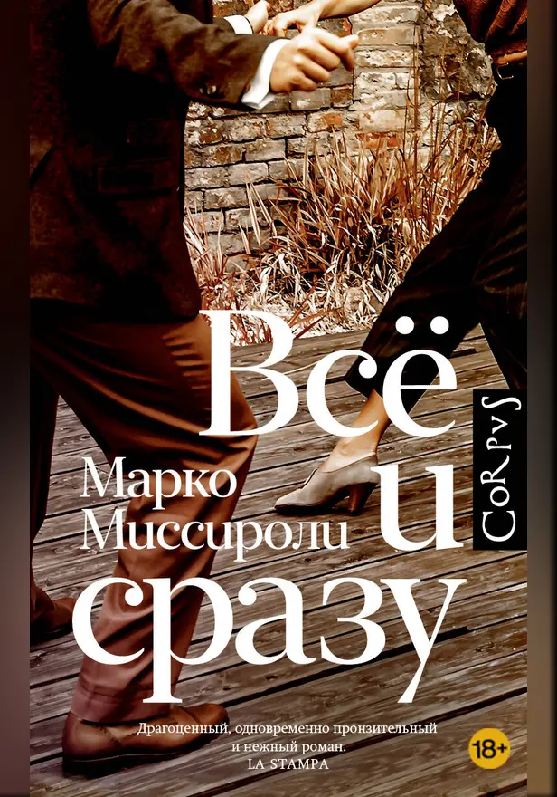 Всё и сразу. Обложка