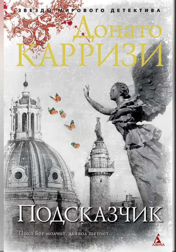 Подсказчик. Обложка