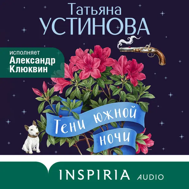 Тени южной ночи. Обложка