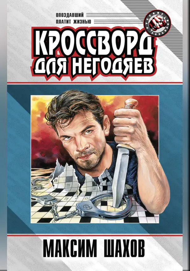 Детектив для "Кока-Колы". Обложка