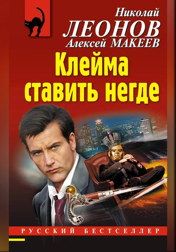 Клейма ставить негде. Обложка