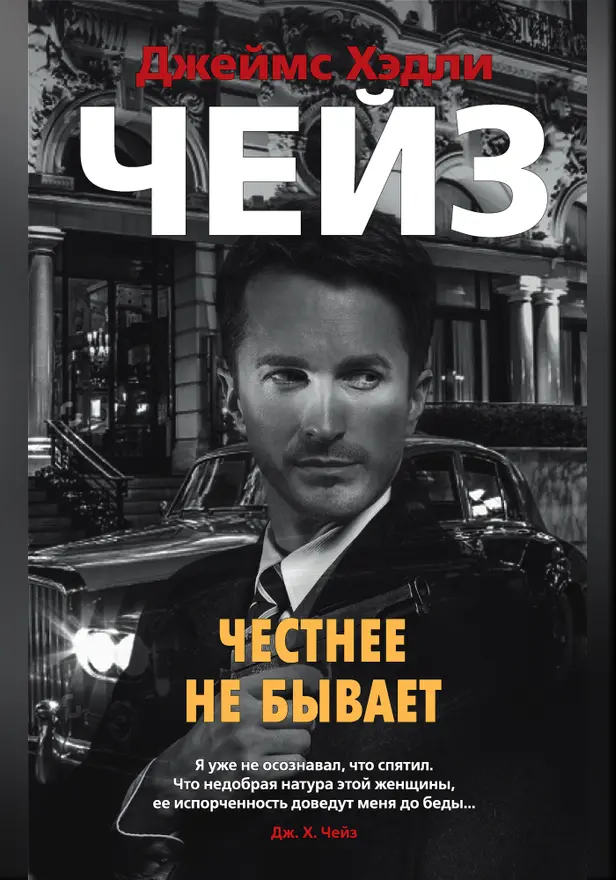 Честнее не бывает. Обложка