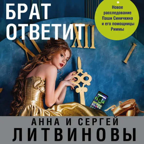 Брат ответит. Обложка