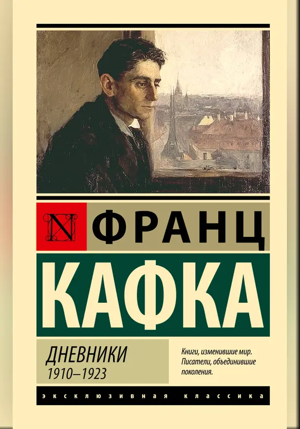 Дневники. Обложка