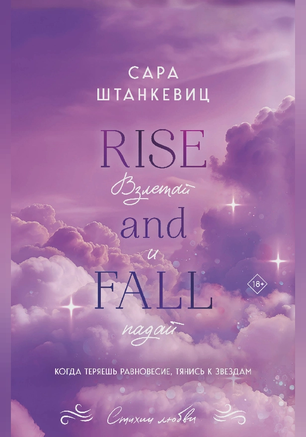 Взлетай и падай. Обложка