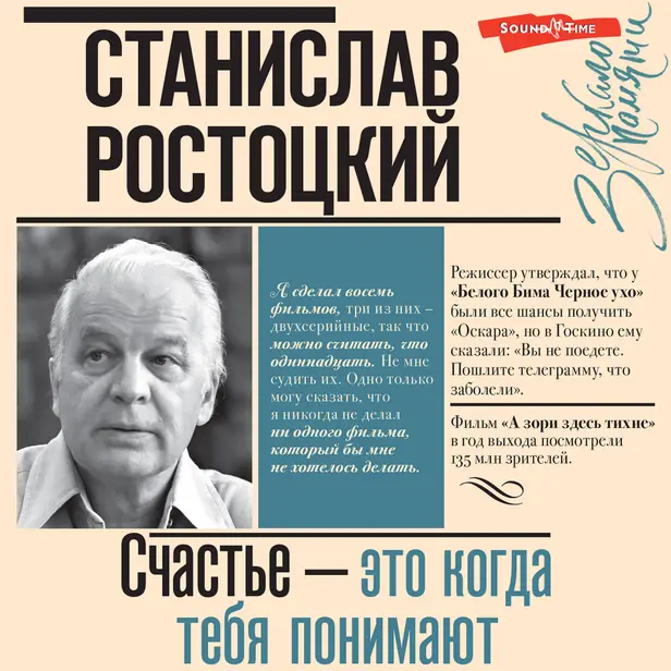Станислав Ростоцкий. Счастье — это когда тебя понимают. Обложка