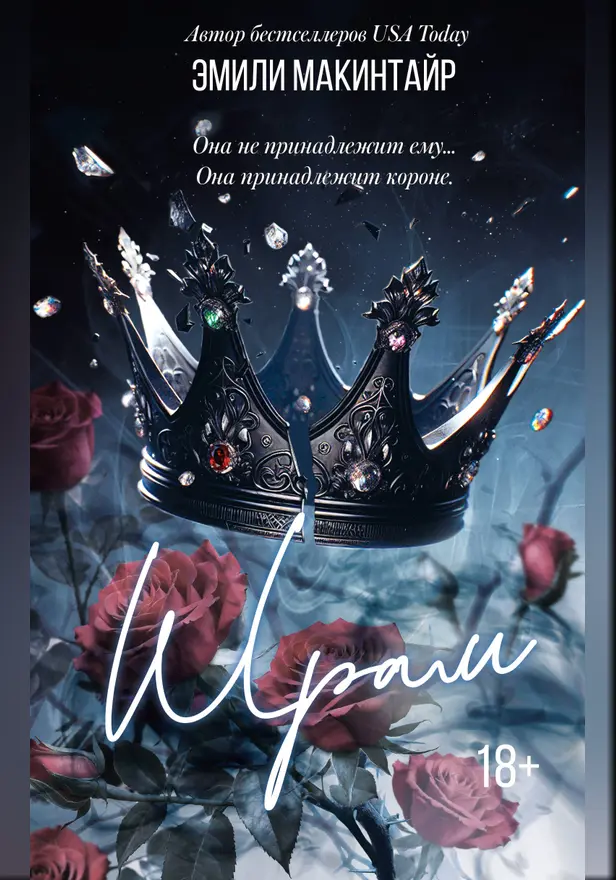 Шрам. Обложка