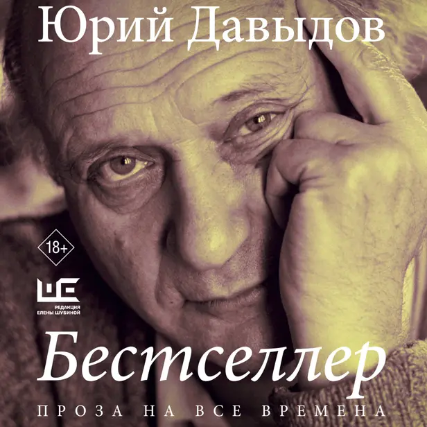 Бестселлер. Обложка