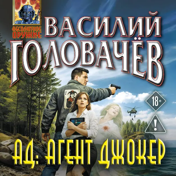 АД: Агент Джокер. Обложка