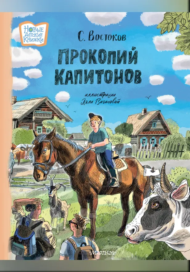 Прокопий Капитонов. Обложка