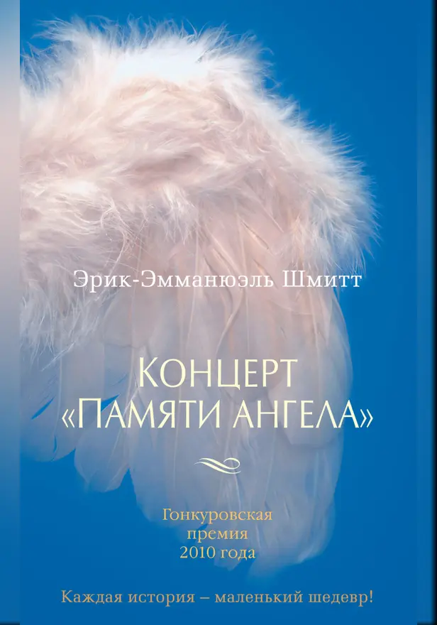 Концерт "Памяти ангела". Обложка