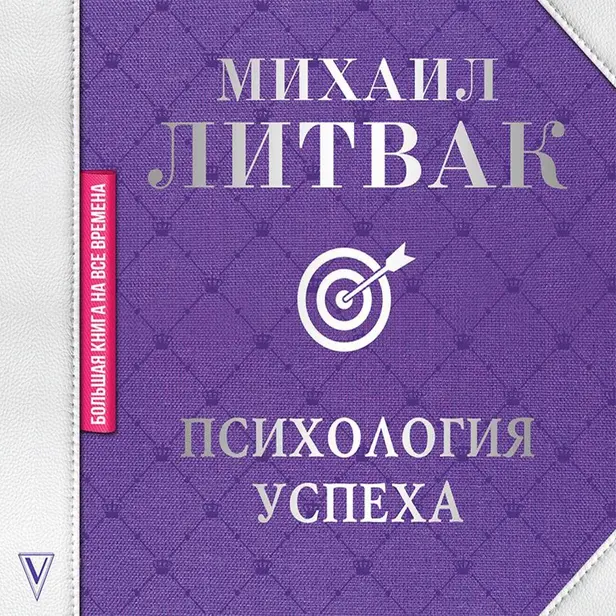 Психология успеха. Обложка