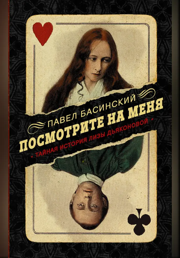 Посмотрите на меня. Обложка