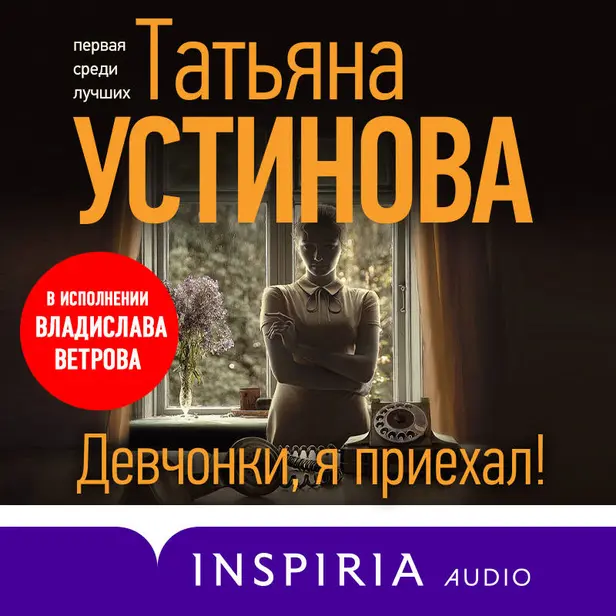 Девчонки, я приехал!. Обложка