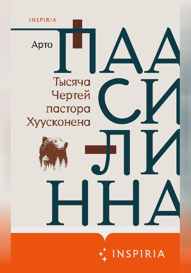 Тысяча Чертей пастора Хуусконена. Обложка
