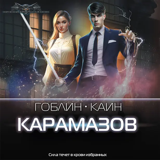 Карамазов. Обложка