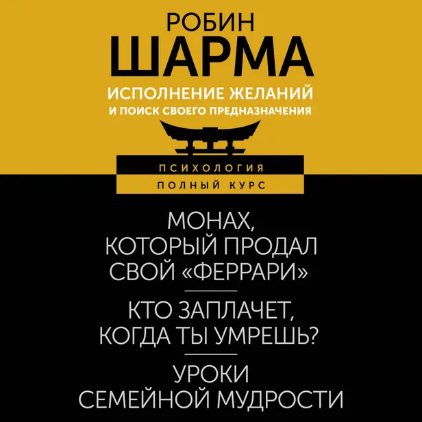 Исполнение желаний и поиск своего предназначения. Притчи, помогающие жить. Обложка