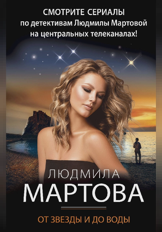 От звезды и до воды. Обложка