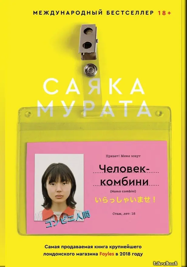 Человек-комбини. Обложка
