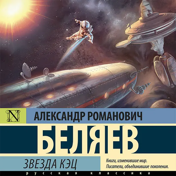 Звезда КЭЦ. Обложка