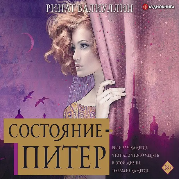 Состояние - Питер. Обложка