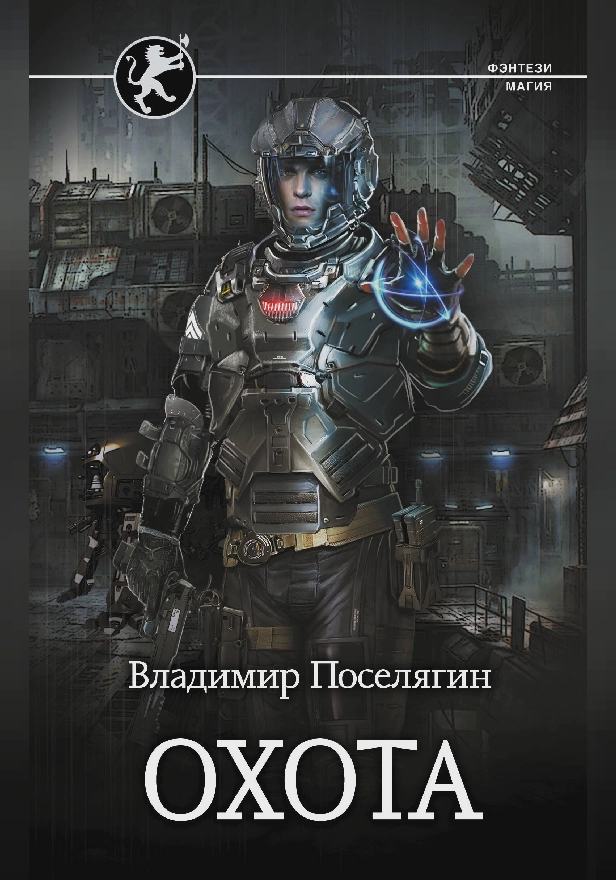 Охота. Обложка